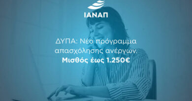როდემდე შეძლებენ საბერძნეთის მოქალაქეები დასაქმების პროგრამაზე რეგისტრაციას