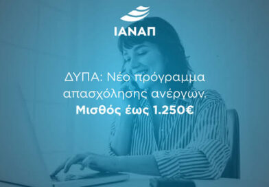 როდემდე შეძლებენ საბერძნეთის მოქალაქეები დასაქმების პროგრამაზე რეგისტრაციას